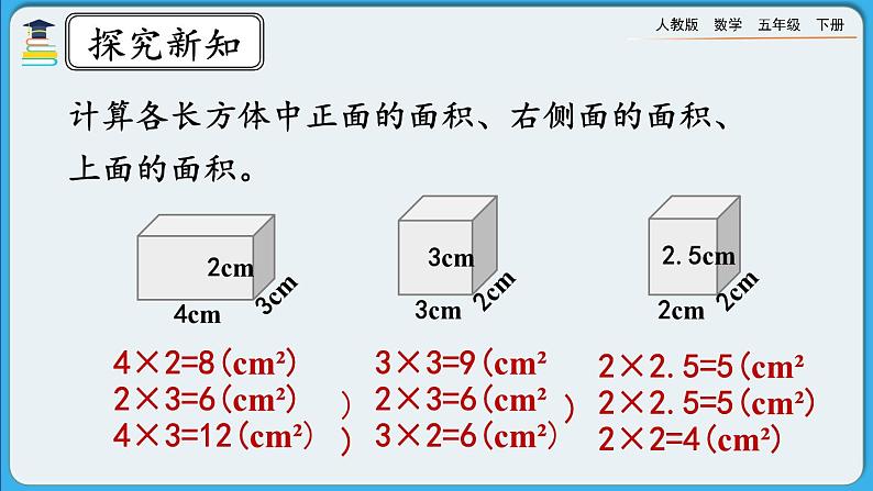 人教版数学五年级下册 3.2.3《练习六》课件+教案+练习06