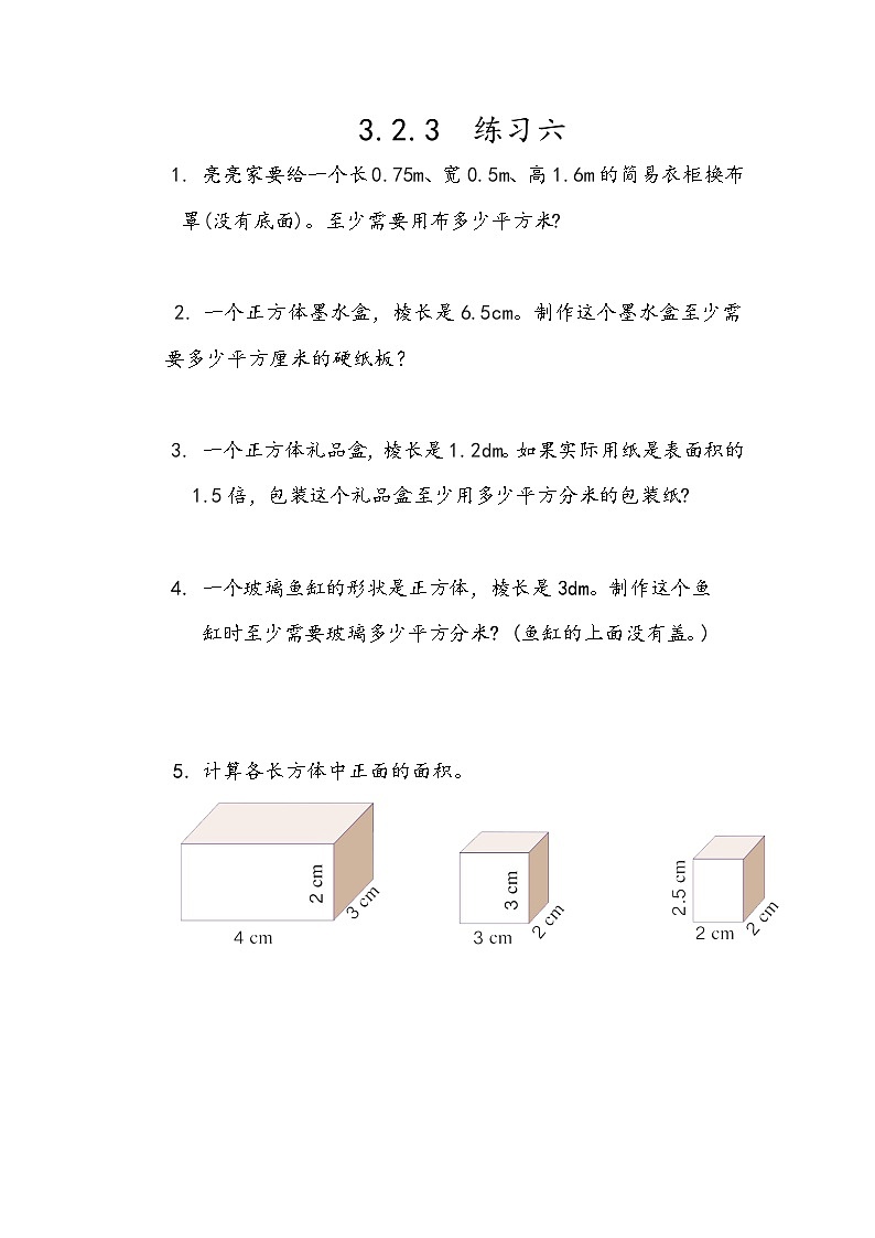 人教版数学五年级下册 3.2.3《练习六》同步练习（含答案）第1页