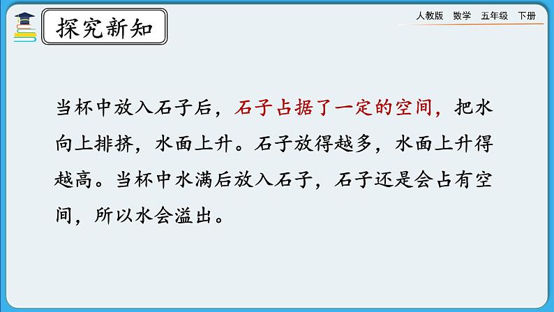 人教版数学五年级下册 3.3.1《体积和体积单位》PPT课件第4页