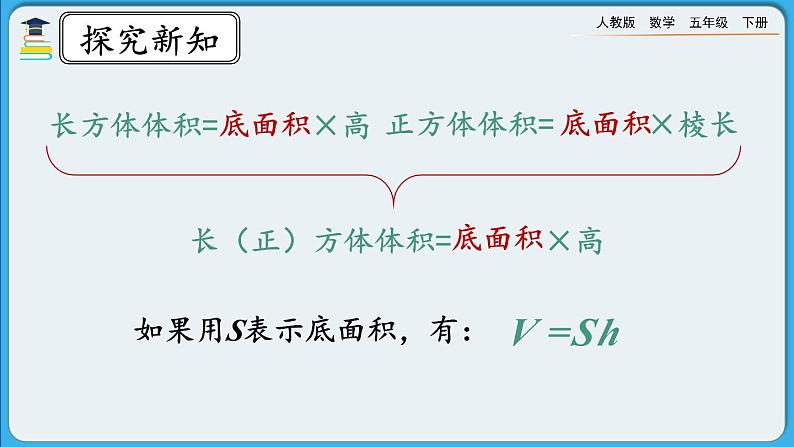 人教版数学五年级下册 3.3.3《长方体、正方体体积公式的应用》PPT课件第7页