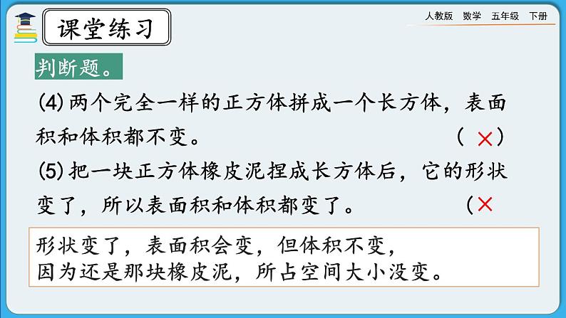 人教版数学五年级下册 3.3.4《练习七》课件+教案+练习08