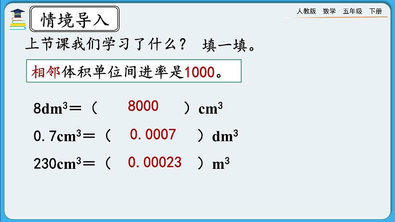 人教版数学五年级下册 3.3.6《解决问题》课件（送练习）02