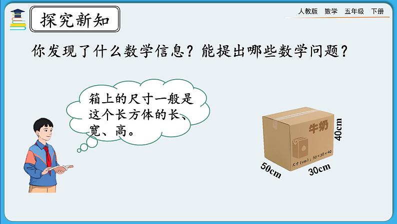 人教版数学五年级下册 3.3.6《解决问题》课件（送练习）03