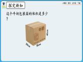 人教版數(shù)學五年級下冊 3.3.6《解決問題》課件（送練習）