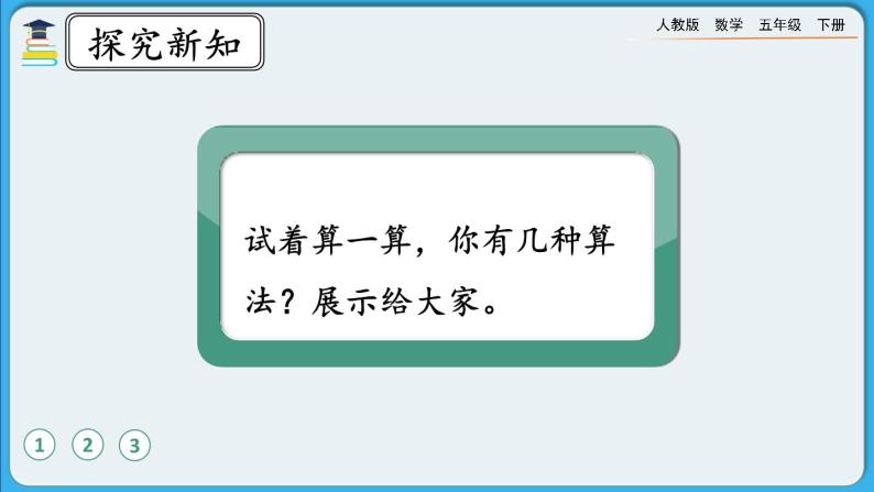 人教版数学五年级下册 3.3.6《解决问题》课件（送练习）05