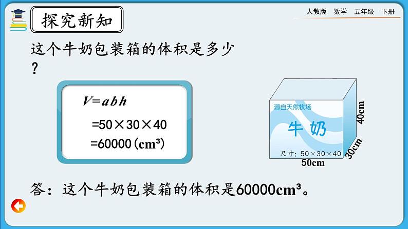 人教版数学五年级下册 3.3.6《解决问题》课件（送练习）06