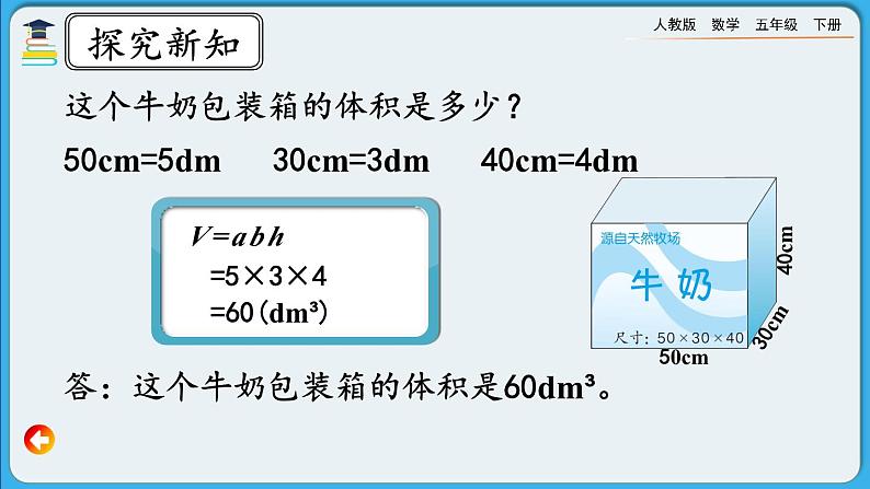 人教版数学五年级下册 3.3.6《解决问题》课件（送练习）07