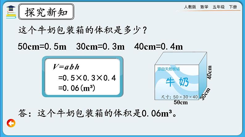 人教版数学五年级下册 3.3.6《解决问题》课件（送练习）08