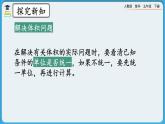 人教版数学五年级下册 3.3.7《练习八》课件+教案+练习