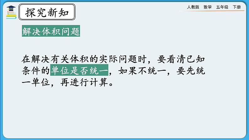 人教版数学五年级下册 3.3.7《练习八》PPT课件第4页