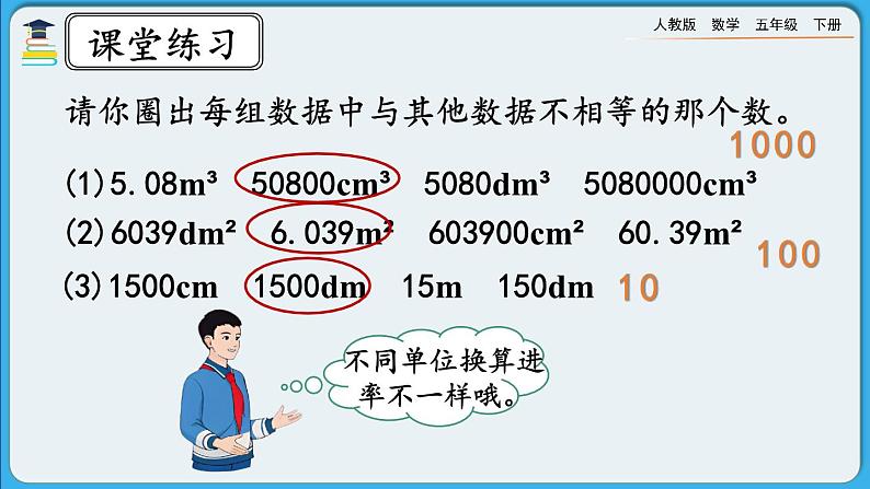 人教版数学五年级下册 3.3.7《练习八》PPT课件第5页