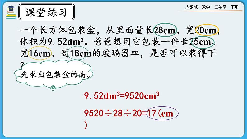 人教版数学五年级下册 3.3.7《练习八》PPT课件第6页