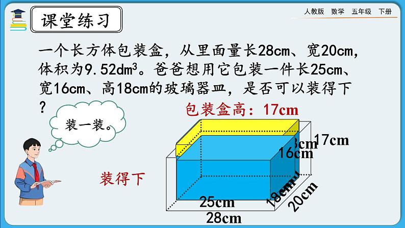 人教版数学五年级下册 3.3.7《练习八》PPT课件第7页