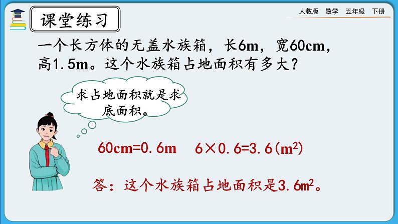 人教版数学五年级下册 3.3.7《练习八》PPT课件第8页