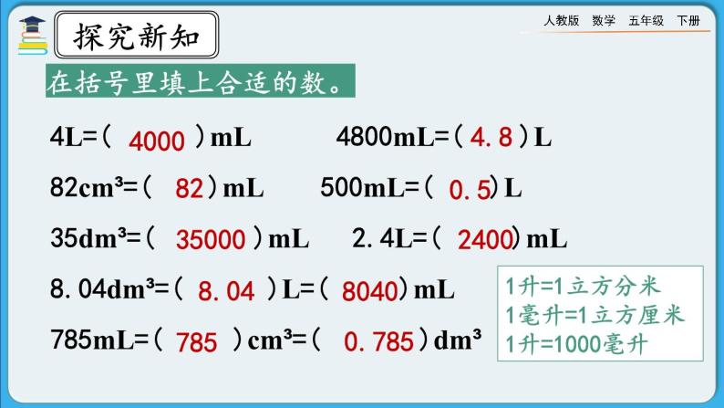 人教版数学五年级下册 3.3.10 《练习九》课件（送练习）04