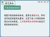 人教版數(shù)學五年級下冊 3.3.10 《練習九》課件（送練習）
