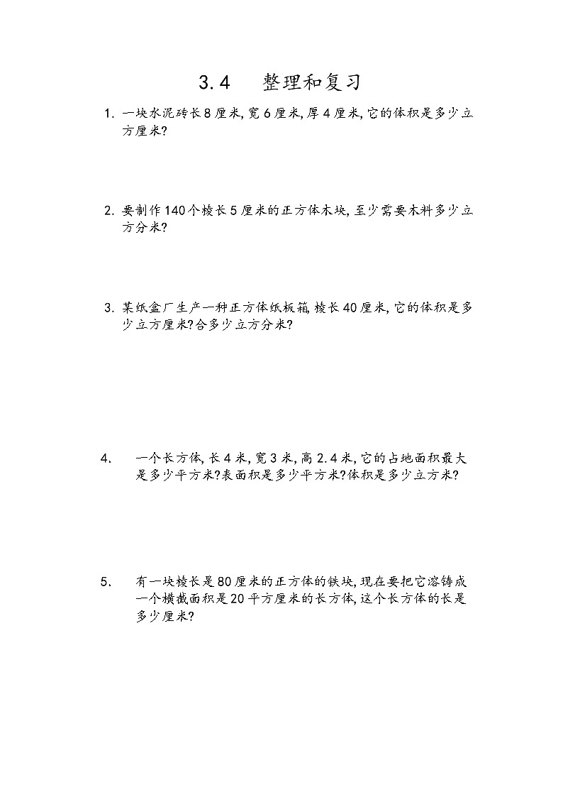 人教版数学五年级下册 3.4《整理和复习》课件+教案+练习01