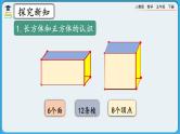人教版数学五年级下册 3.4《整理和复习》课件+教案+练习