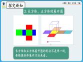 人教版数学五年级下册 3.4《整理和复习》课件+教案+练习