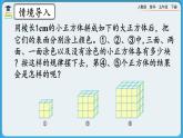 人教版数学五年级下册 3.6《探索表面涂色的正方体的有关规律》课件（送练习）
