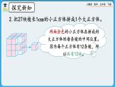 人教版数学五年级下册 3.6《探索表面涂色的正方体的有关规律》课件（送练习）