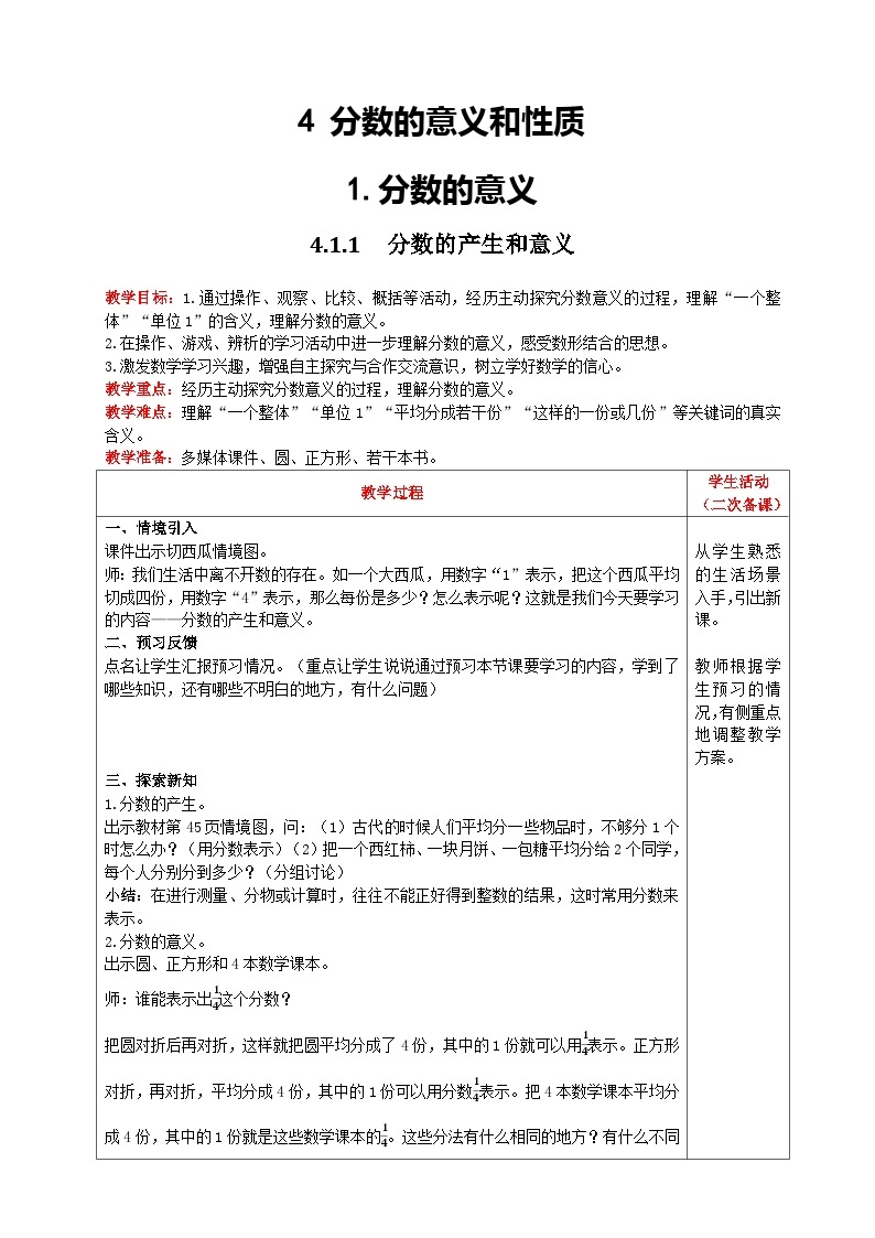 人教版数学五年级下册 4.1.1《分数的产生》课件+教案+练习01