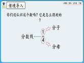人教版数学五年级下册 4.1.1《分数的产生》课件+教案+练习