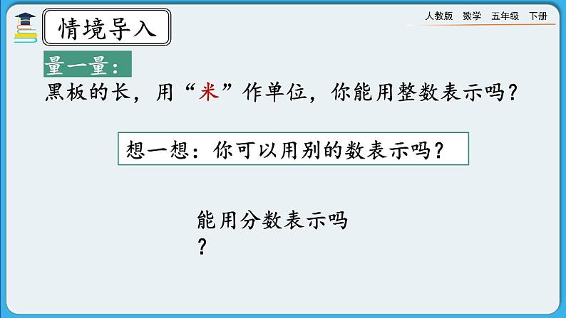 人教版数学五年级下册 4.1.1《分数的产生》PPT课件第3页