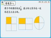 人教版数学五年级下册 4.1.2《分数的意义》课件（送练习）