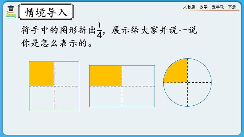 人教版数学五年级下册 4.1.2《分数的意义》PPT课件第2页