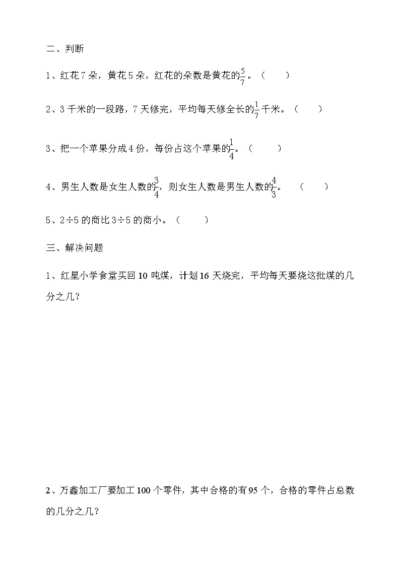人教版数学五年级下册 4.1.5 《求一个数是另一个数的几分之几》课件+教案+练习02