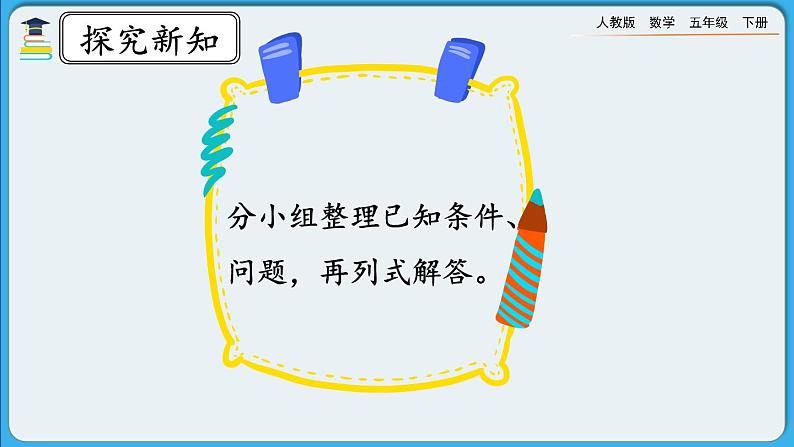 人教版数学五年级下册 4.1.5 《求一个数是另一个数的几分之几》课件+教案+练习05