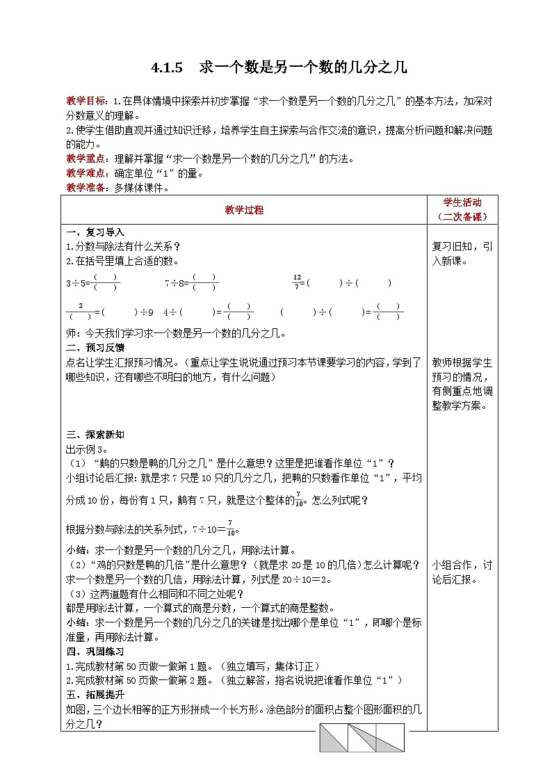人教版数学五年级下册 4.1.5 《求一个数是另一个数的几分之几》课件+教案+练习01