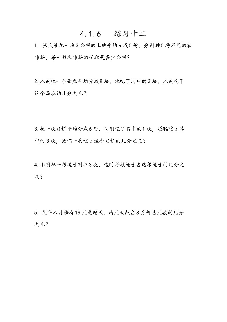 人教版数学五年级下册 4.1.6《练习十二》同步练习（含答案）第1页