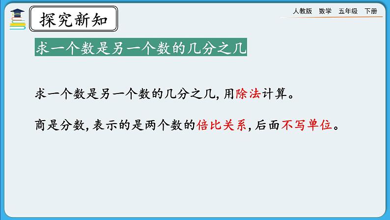 人教版数学五年级下册 4.1.6《练习十二》PPT课件第5页