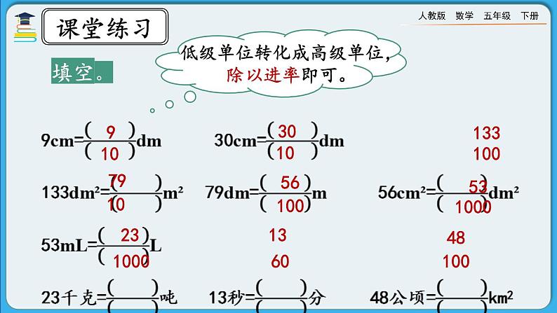 人教版数学五年级下册 4.1.6《练习十二》PPT课件第6页