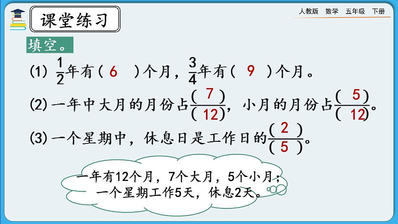 人教版数学五年级下册 4.1.6《练习十二》PPT课件第7页