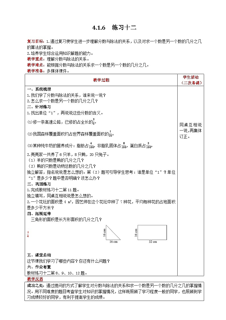 人教版数学五年级下册 4.1.6《练习十二》教案第1页