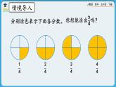 人教版数学五年级下册 4.2.1《真分数、假分数的意义和特征》课件+教案+练习