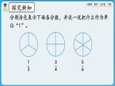 人教版数学五年级下册 4.2.1《真分数、假分数的意义和特征》课件+教案+练习