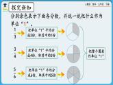 人教版数学五年级下册 4.2.1《真分数、假分数的意义和特征》课件+教案+练习