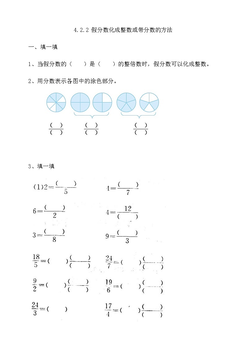 人教版数学五年级下册 4.2.2《假分数化成整数或带分数的方法》同步练习（含答案）第1页