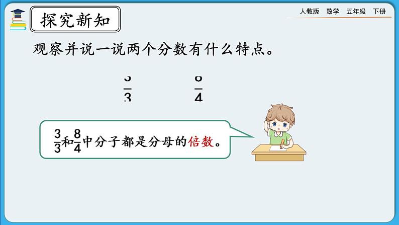 人教版数学五年级下册 4.2.2《假分数化成整数或带分数的方法》PPT课件第6页