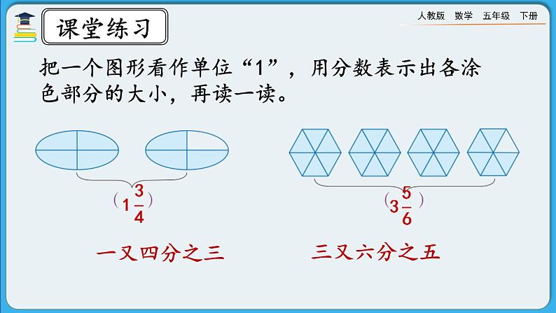 人教版数学五年级下册 4.2.3《练习十三》PPT课件第7页