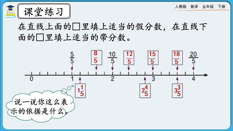 人教版数学五年级下册 4.2.3《练习十三》PPT课件第8页