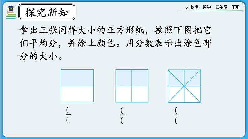 人教版数学五年级下册 4.3.1《分数的基本性质》PPT课件第5页