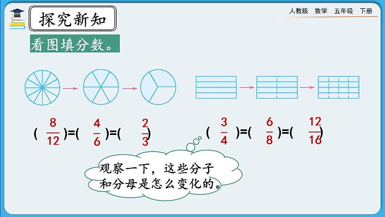 人教版数学五年级下册 4.3.2《练习十四》课件+教案+练习03