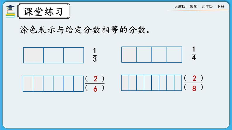 人教版数学五年级下册 4.3.2《练习十四》课件+教案+练习04