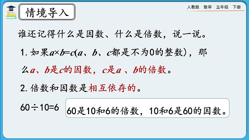 人教版数学五年级下册 4.4.1《最大公因数及其求法》课件+教案+练习02