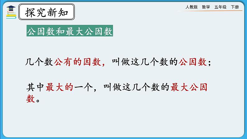 人教版数学五年级下册 4.4.3《练习十五》PPT课件第2页